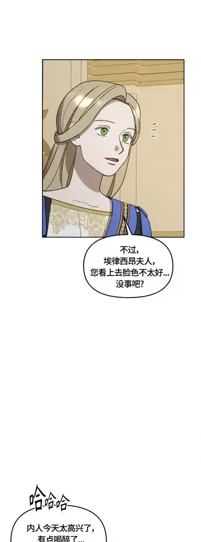 皇帝倒转时间的理由结局漫画,第19话8图