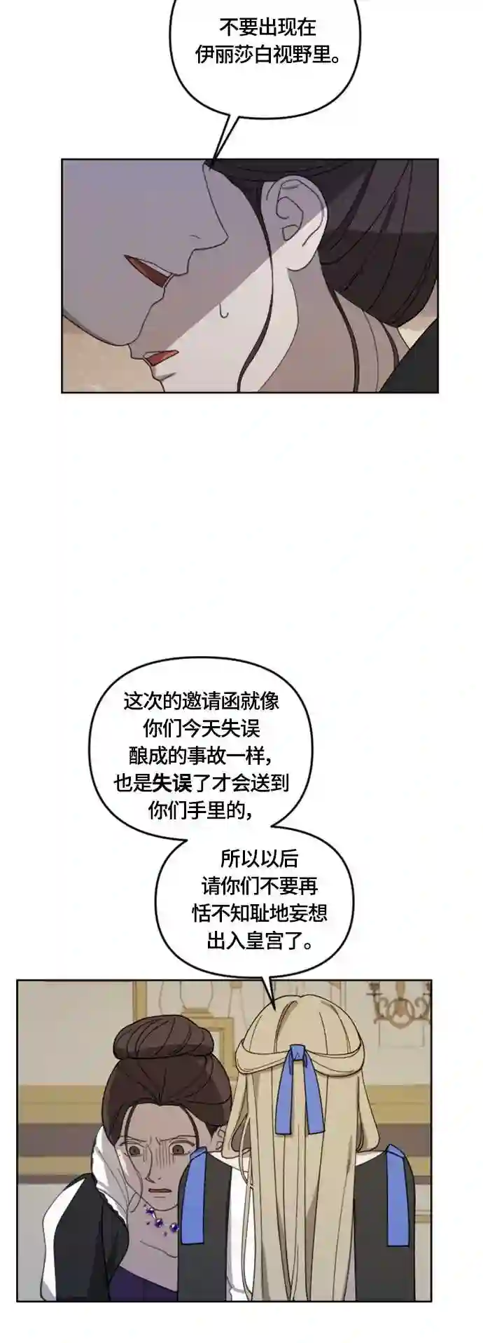 皇帝倒转时间的理由结局漫画,第19话51图