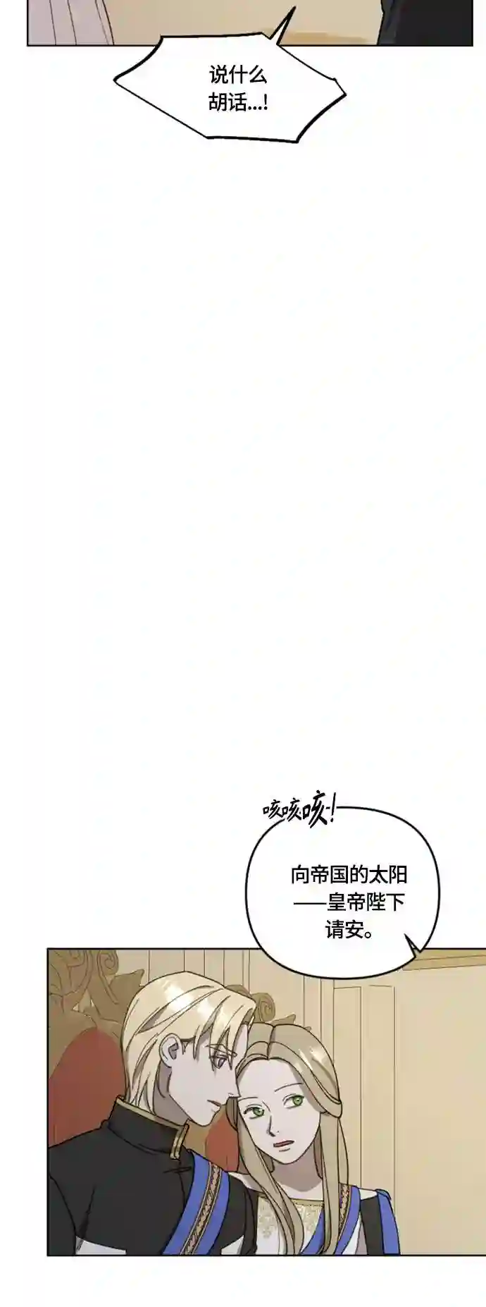 皇帝倒转时间的理由结局漫画,第19话6图