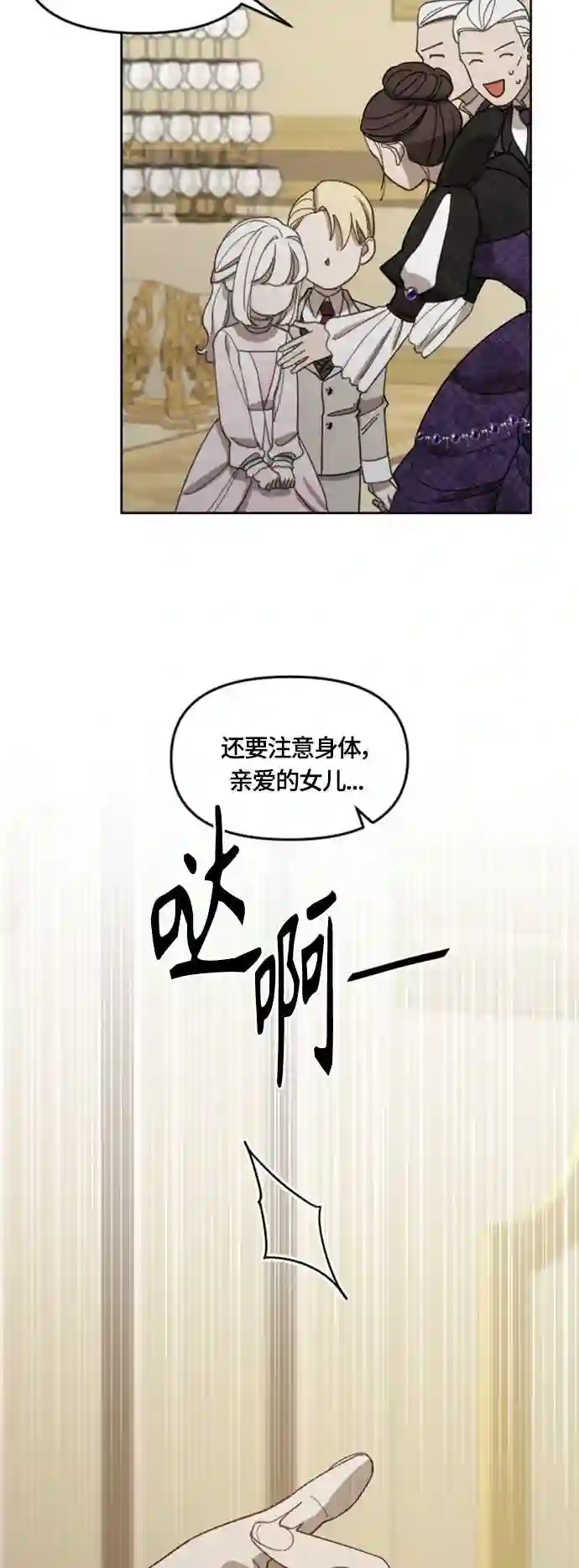 皇帝倒转时间的理由结局漫画,第19话28图