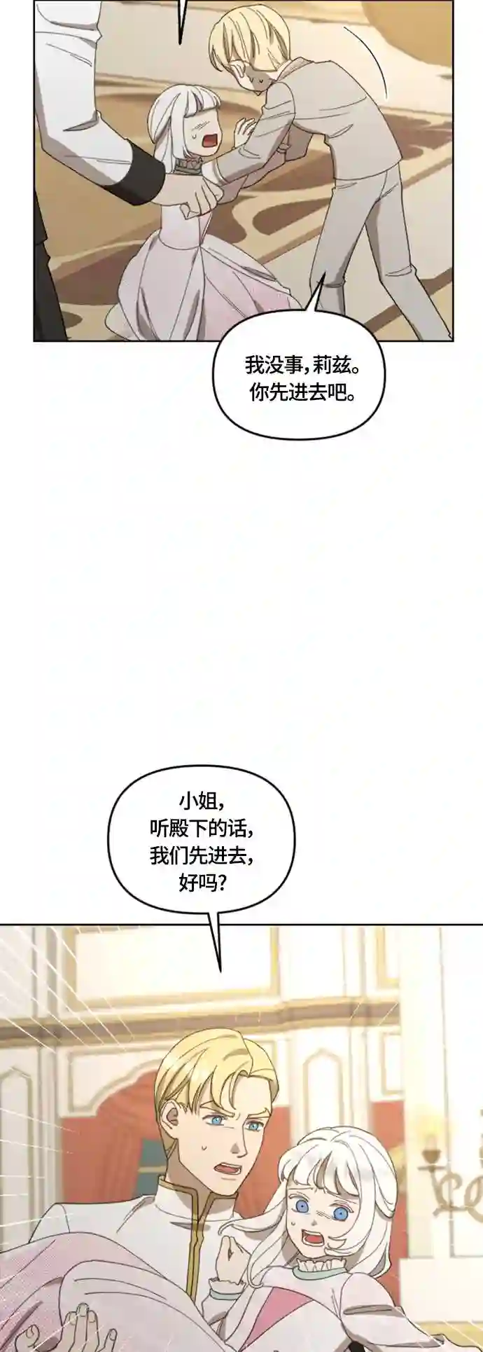 皇帝倒转时间的理由结局漫画,第19话43图