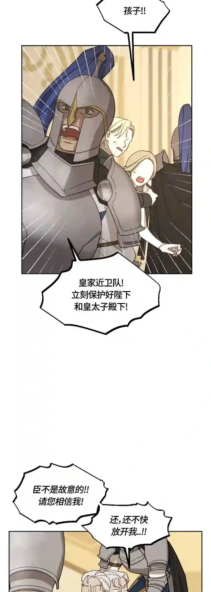 皇帝倒转时间的理由结局漫画,第19话40图