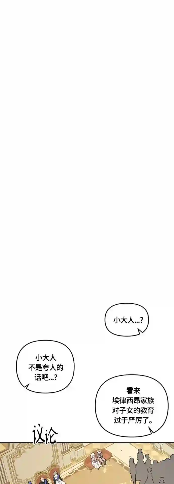 皇帝倒转时间的理由结局漫画,第19话12图