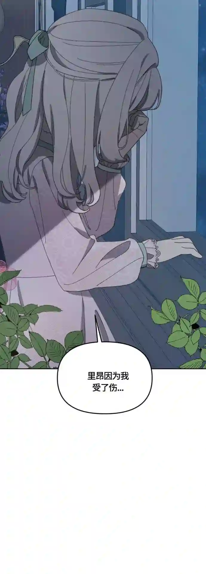 皇帝倒转时间的理由结局漫画,第19话61图