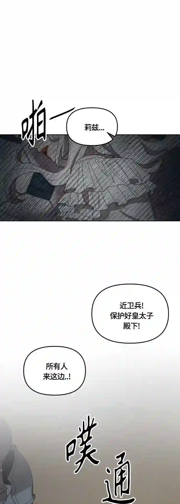 皇帝倒转时间的理由结局漫画,第19话45图