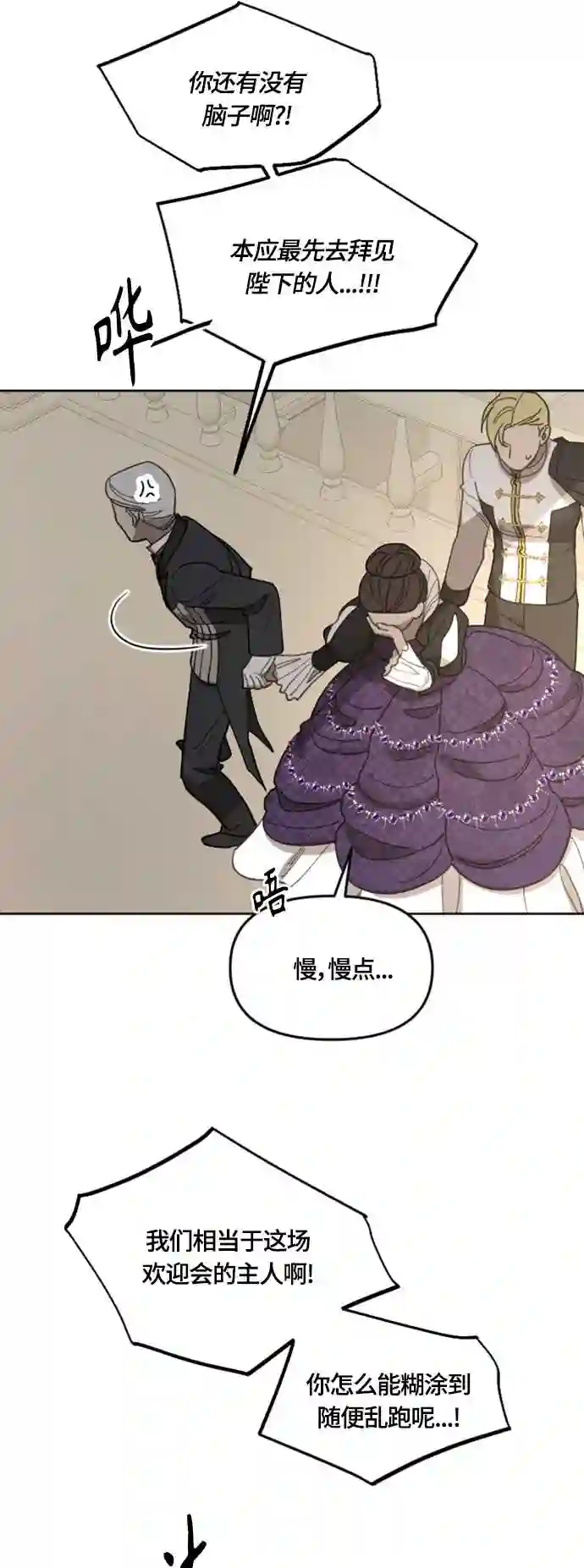 皇帝倒转时间的理由结局漫画,第19话3图