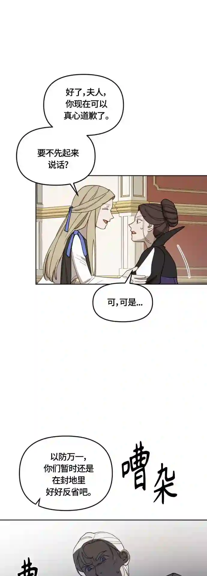 皇帝倒转时间的理由结局漫画,第19话52图