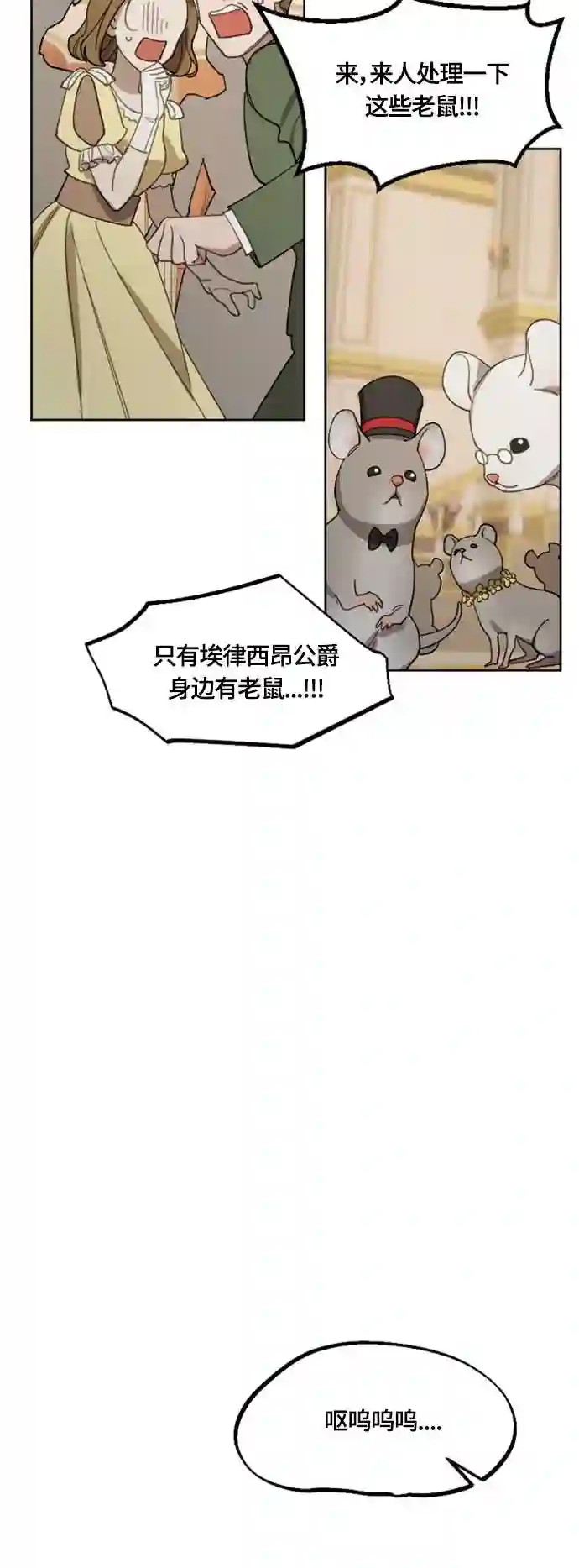 皇帝倒转时间的理由结局漫画,第19话32图