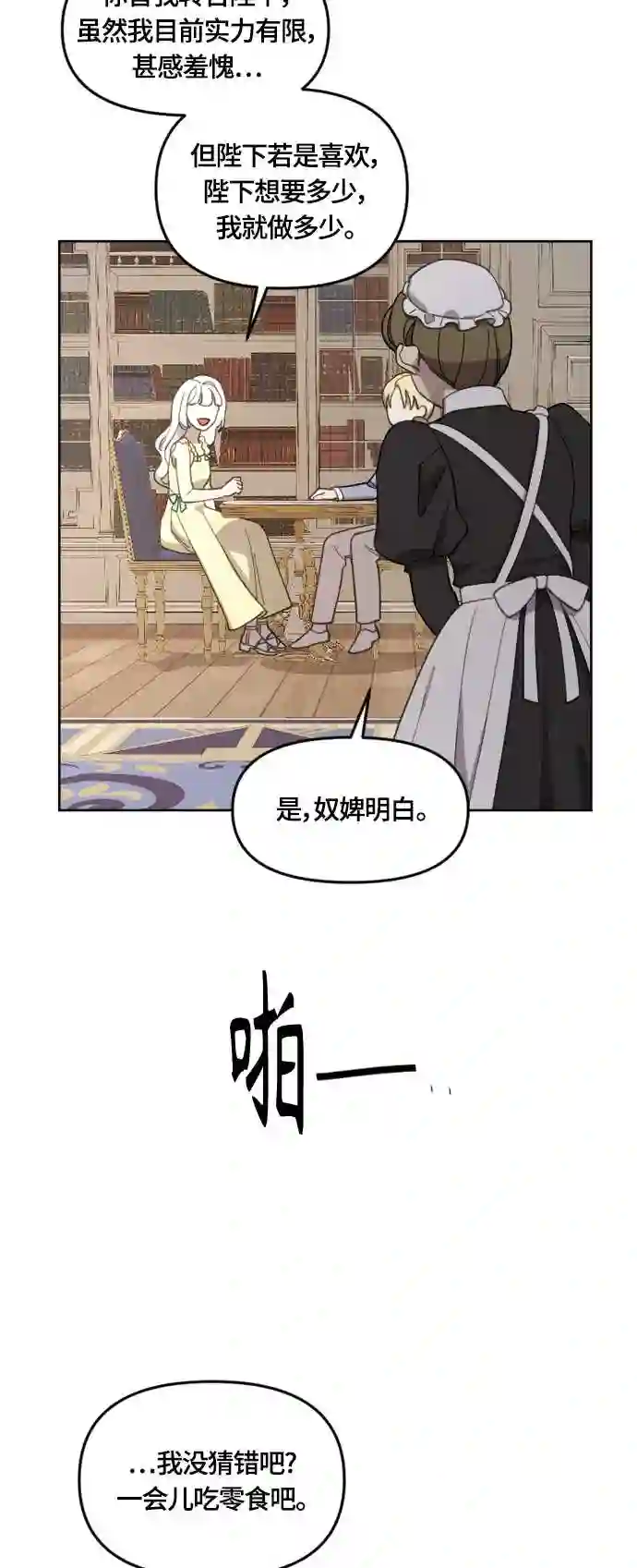 皇帝倒转时间的理由漫画免费看漫画,第21话31图