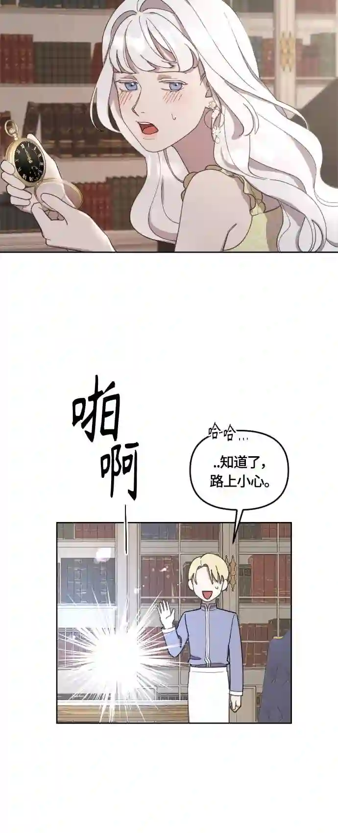 皇帝倒转时间的理由漫画免费看漫画,第21话35图