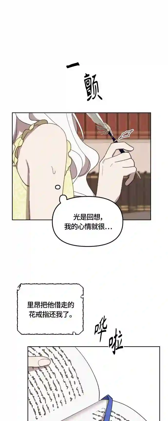 皇帝倒转时间的理由漫画免费看漫画,第21话11图