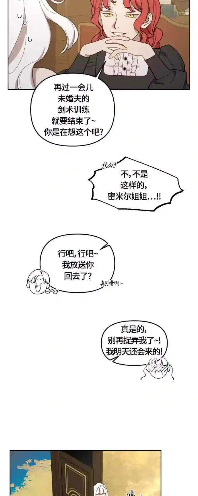 皇帝倒转时间的理由漫画免费看漫画,第21话43图