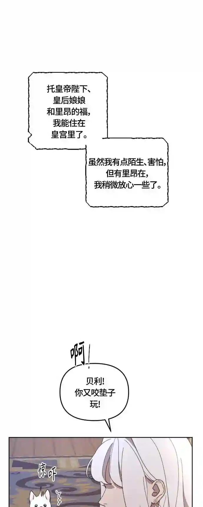 皇帝倒转时间的理由漫画免费看漫画,第21话6图