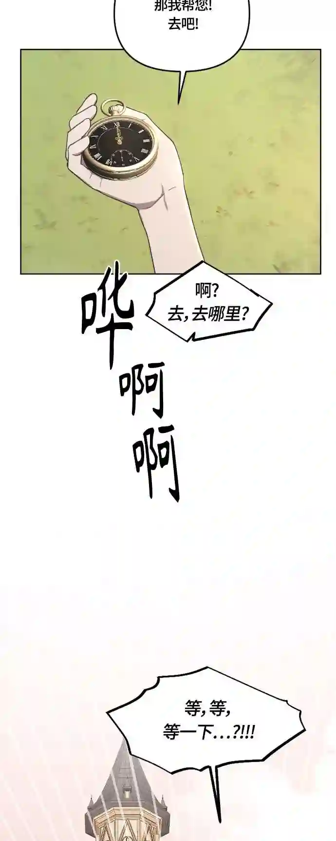 皇帝倒转时间的理由漫画免费看漫画,第21话49图