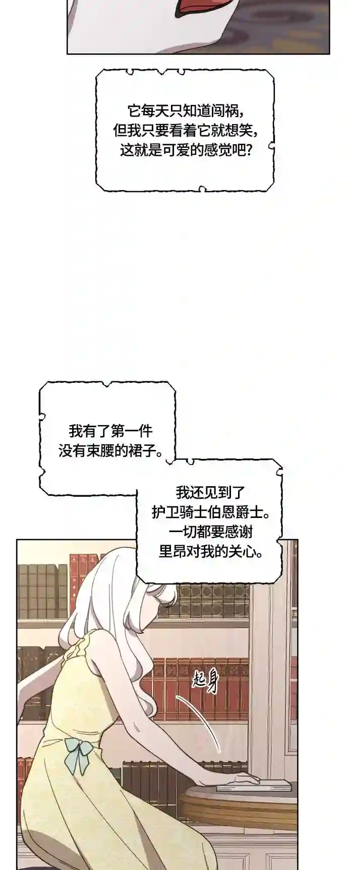 皇帝倒转时间的理由漫画免费看漫画,第21话8图