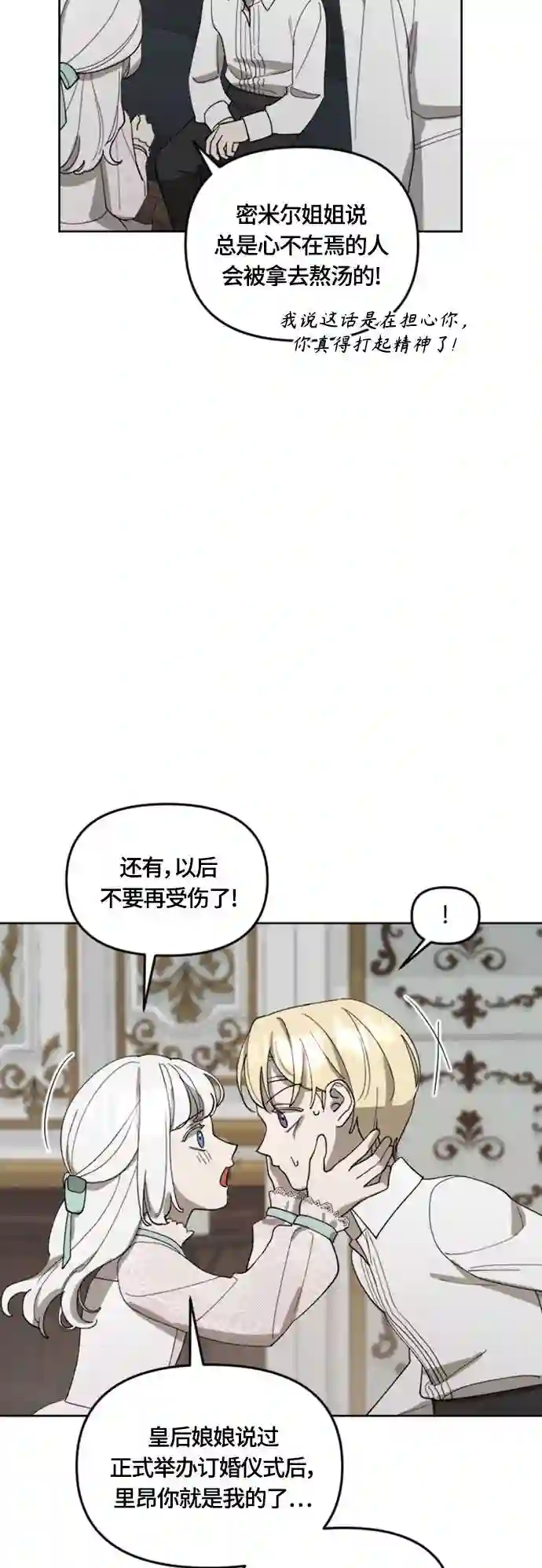 皇帝倒转时间的理由漫画免费看漫画,第20话31图