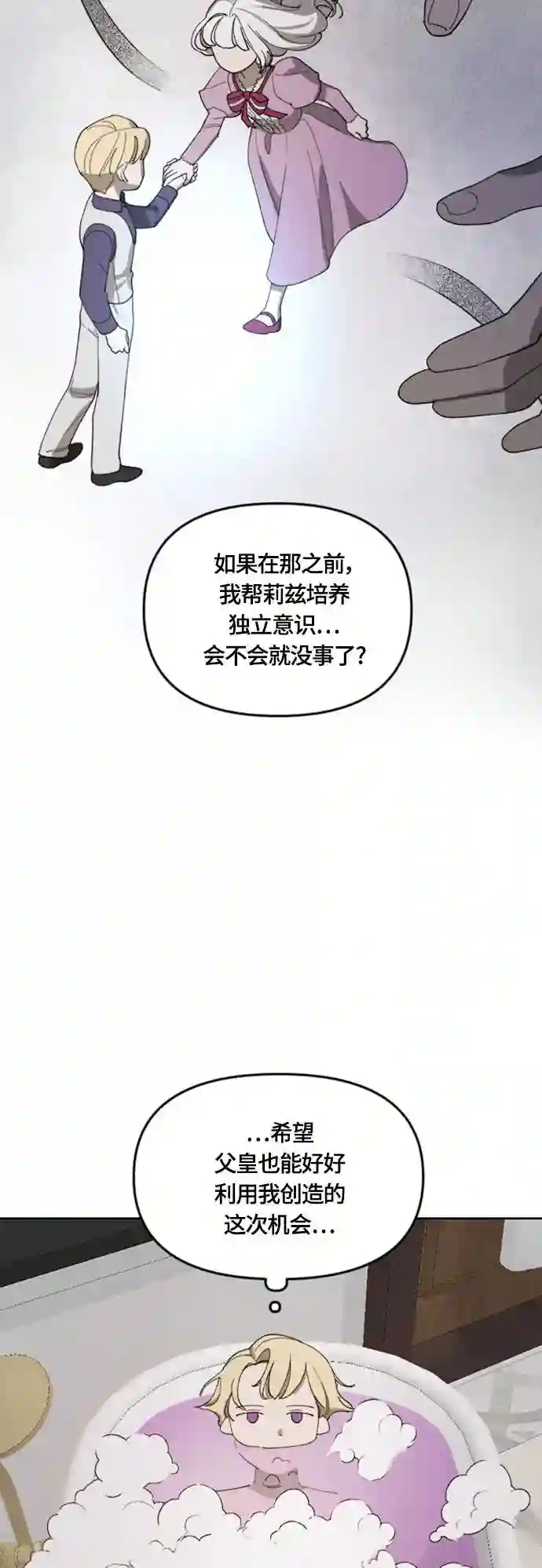 皇帝倒转时间的理由漫画免费看漫画,第20话10图