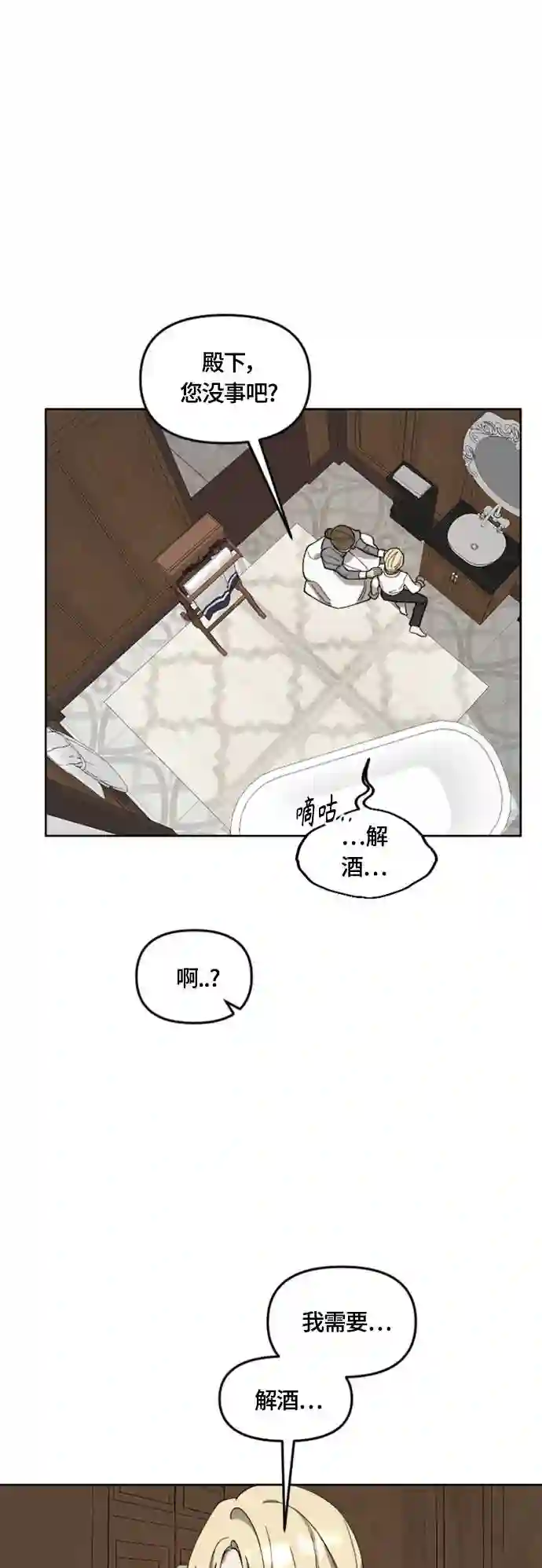 皇帝倒转时间的理由漫画免费看漫画,第20话19图