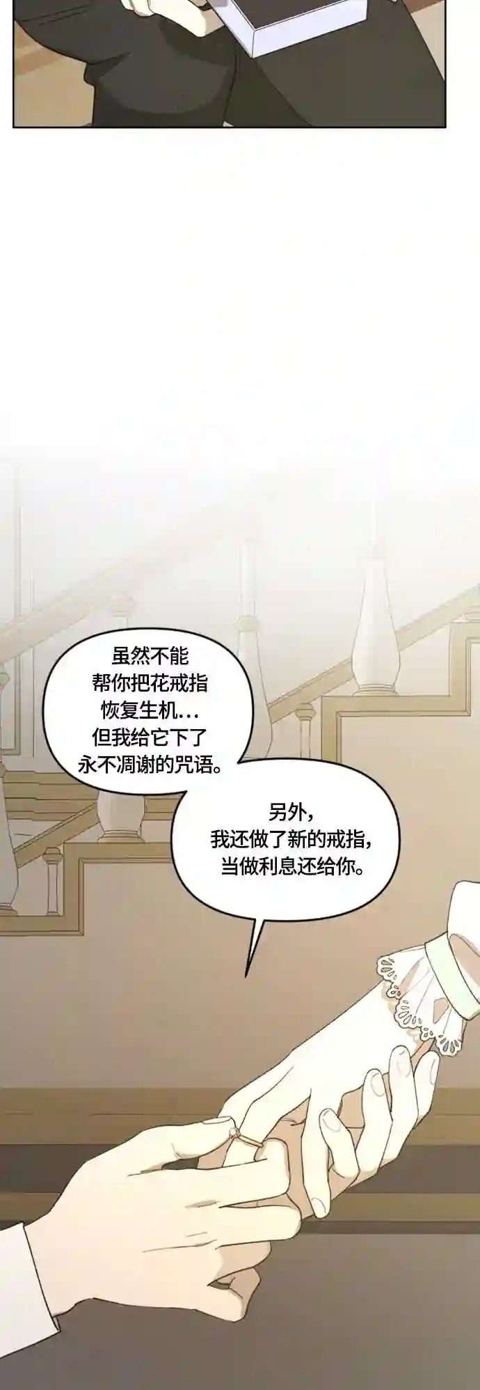 皇帝倒转时间的理由漫画免费看漫画,第20话55图