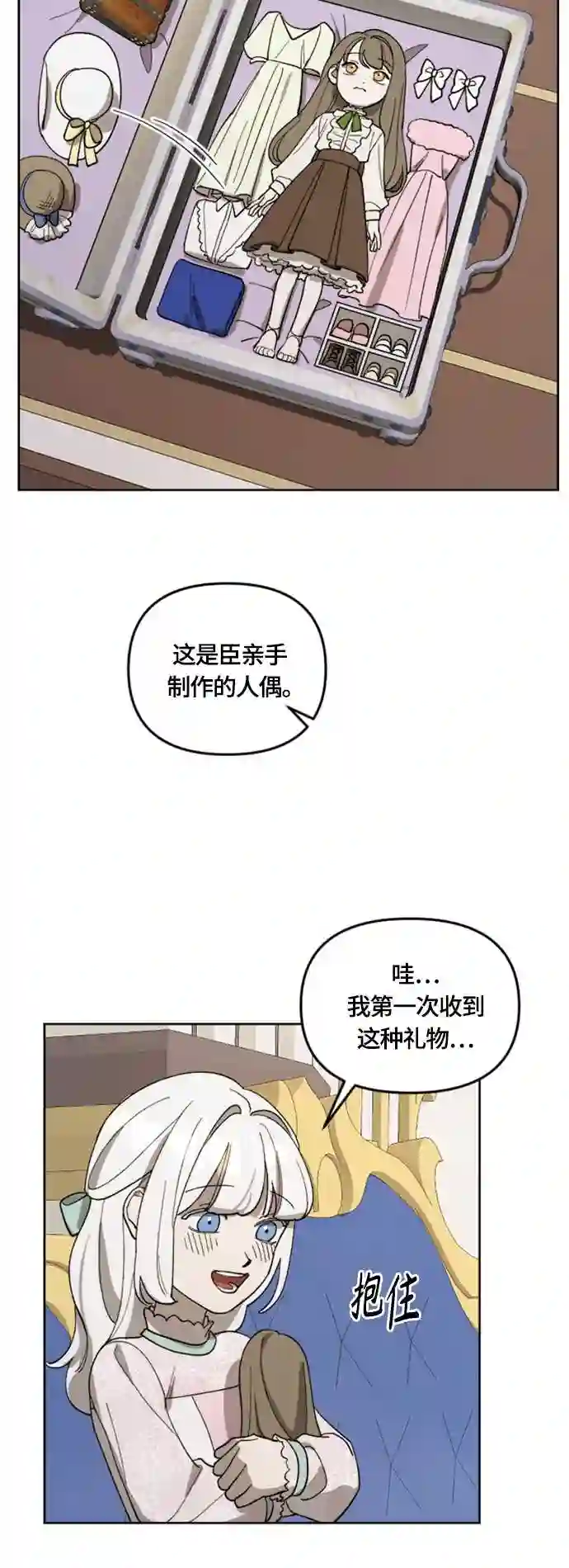 皇帝倒转时间的理由漫画免费看漫画,第20话44图