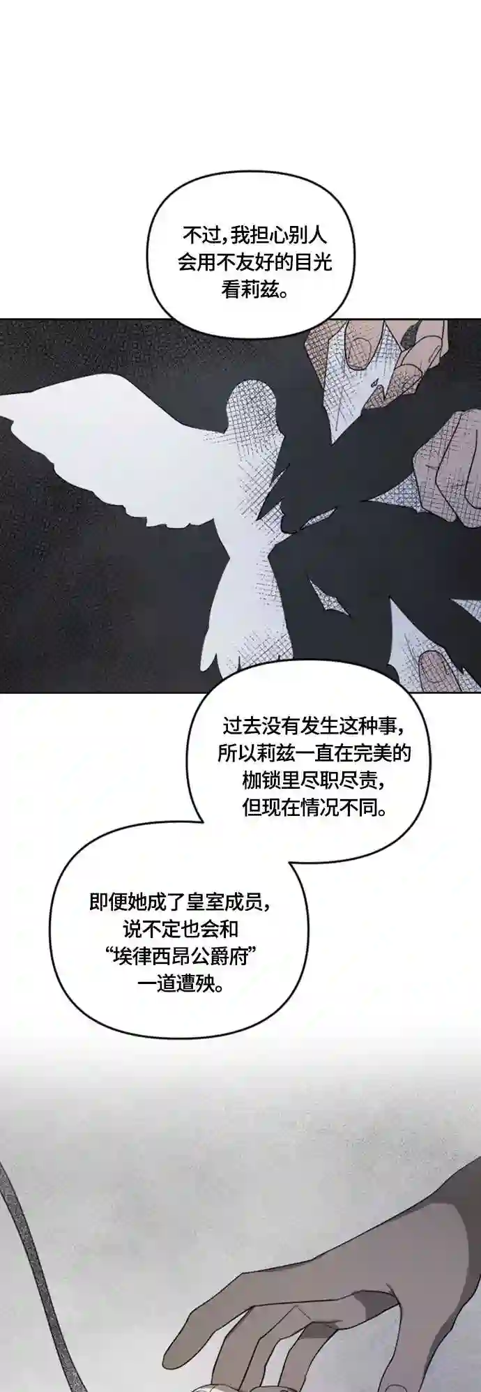 皇帝倒转时间的理由漫画免费看漫画,第20话9图