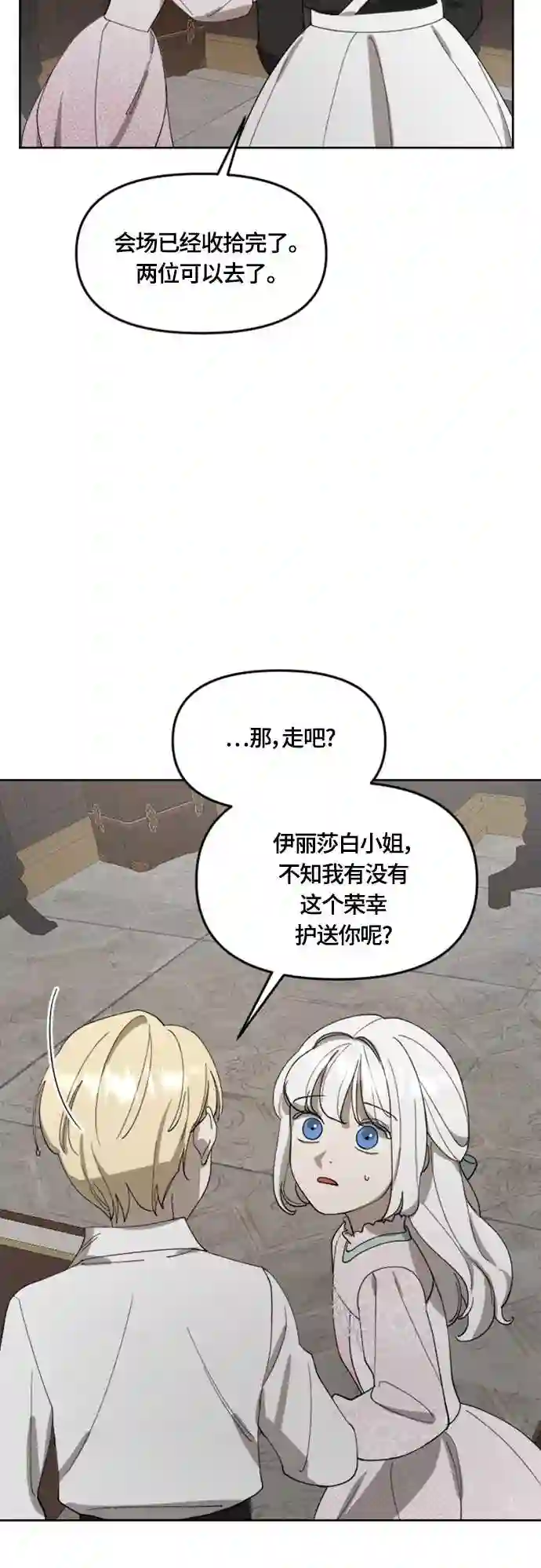 皇帝倒转时间的理由漫画免费看漫画,第20话33图