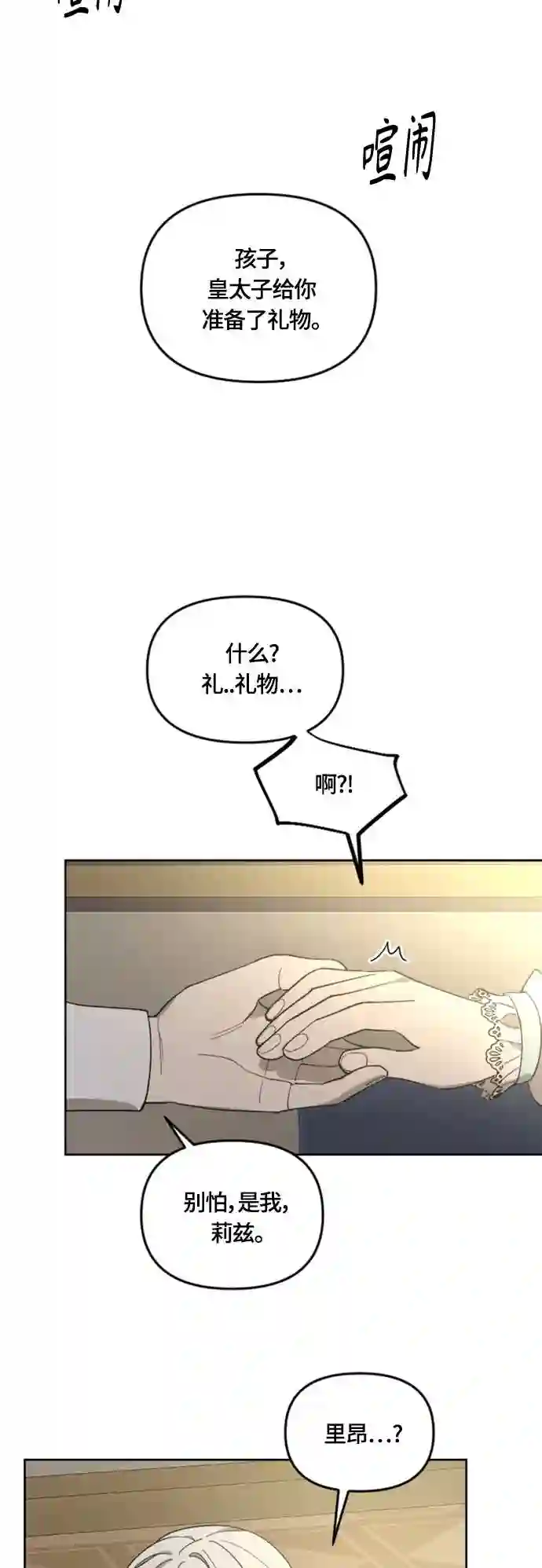 皇帝倒转时间的理由漫画免费看漫画,第20话52图