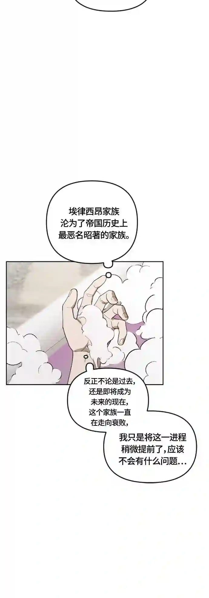 皇帝倒转时间的理由漫画免费看漫画,第20话8图