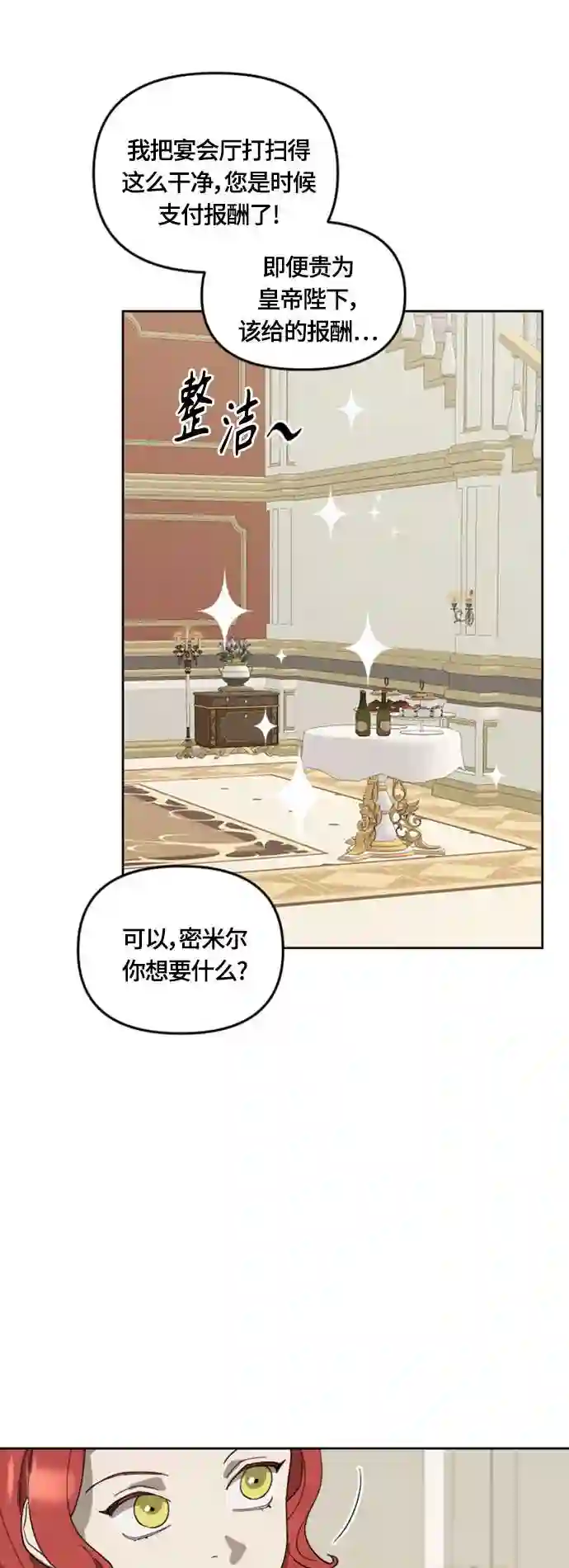 皇帝倒转时间的理由漫画免费看漫画,第20话36图