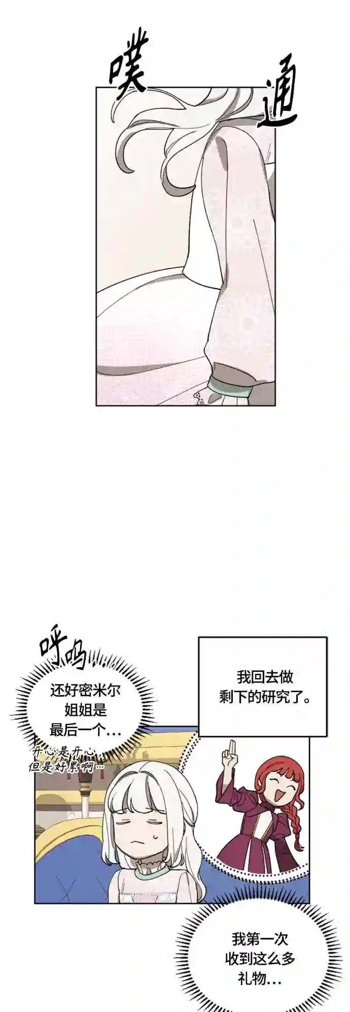 皇帝倒转时间的理由漫画免费看漫画,第20话50图