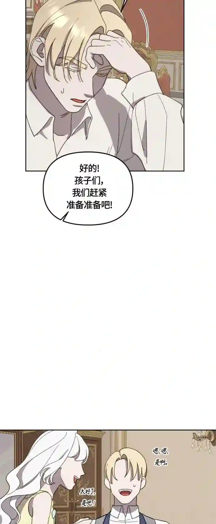 皇帝倒转时间的理由漫画在哪看漫画,第24话28图