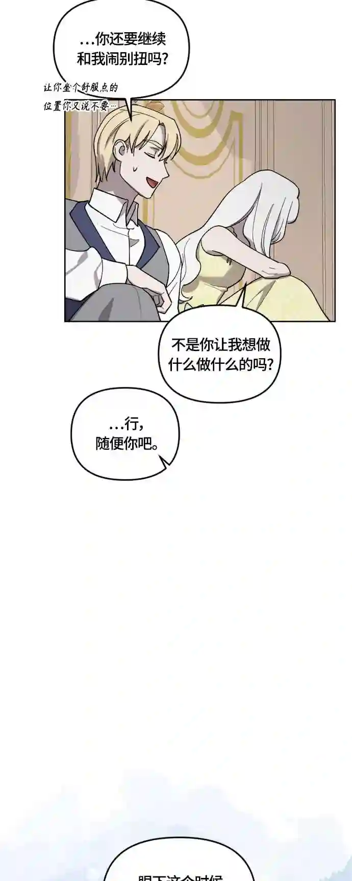 皇帝倒转时间的理由漫画在哪看漫画,第24话9图