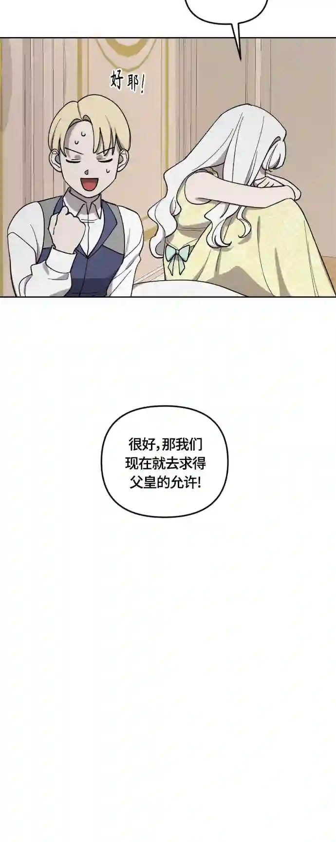 皇帝倒转时间的理由漫画在哪看漫画,第24话12图