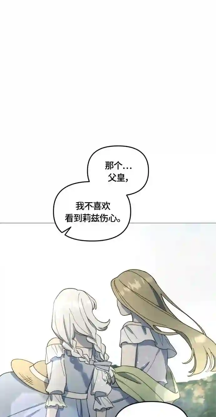 皇帝倒转时间的理由漫画在哪看漫画,第24话49图