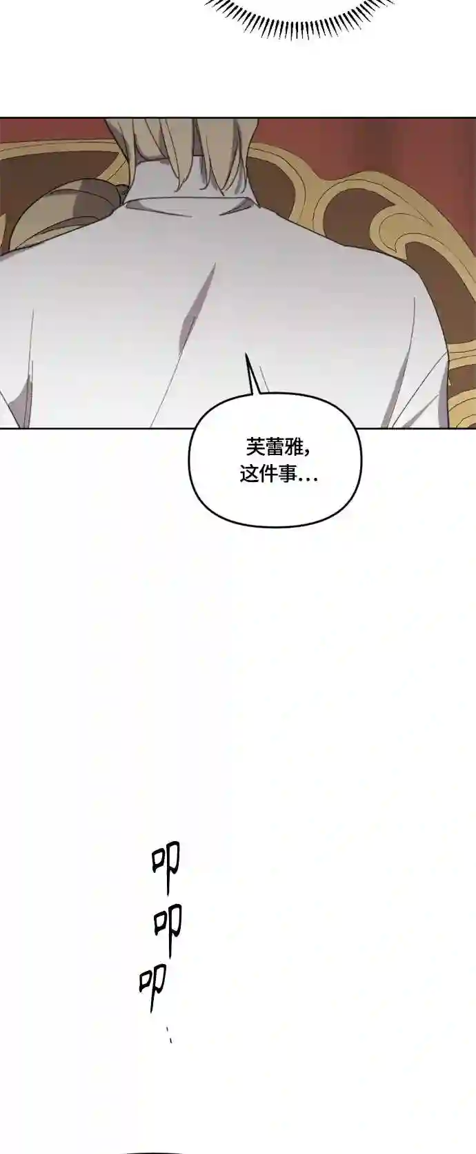 皇帝倒转时间的理由漫画在哪看漫画,第24话19图