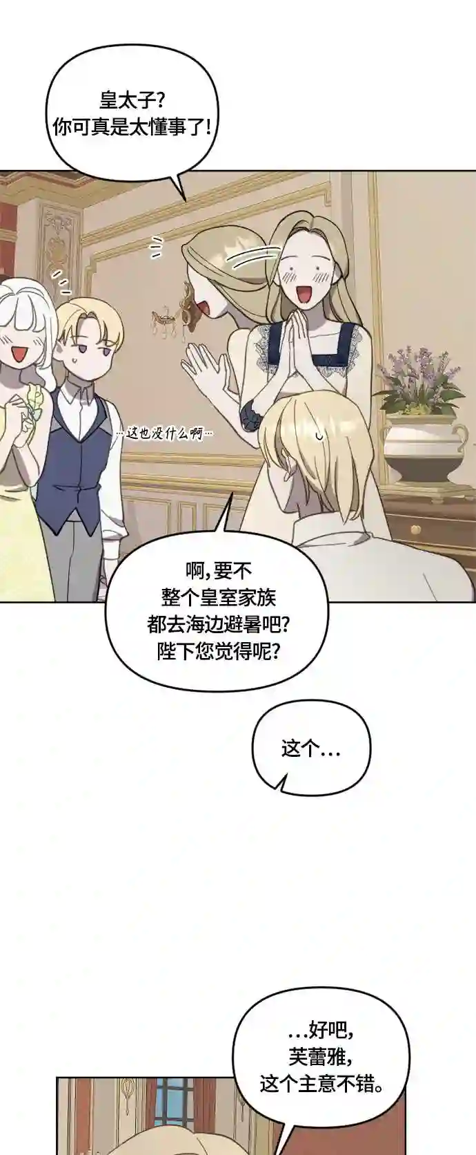 皇帝倒转时间的理由漫画在哪看漫画,第24话27图