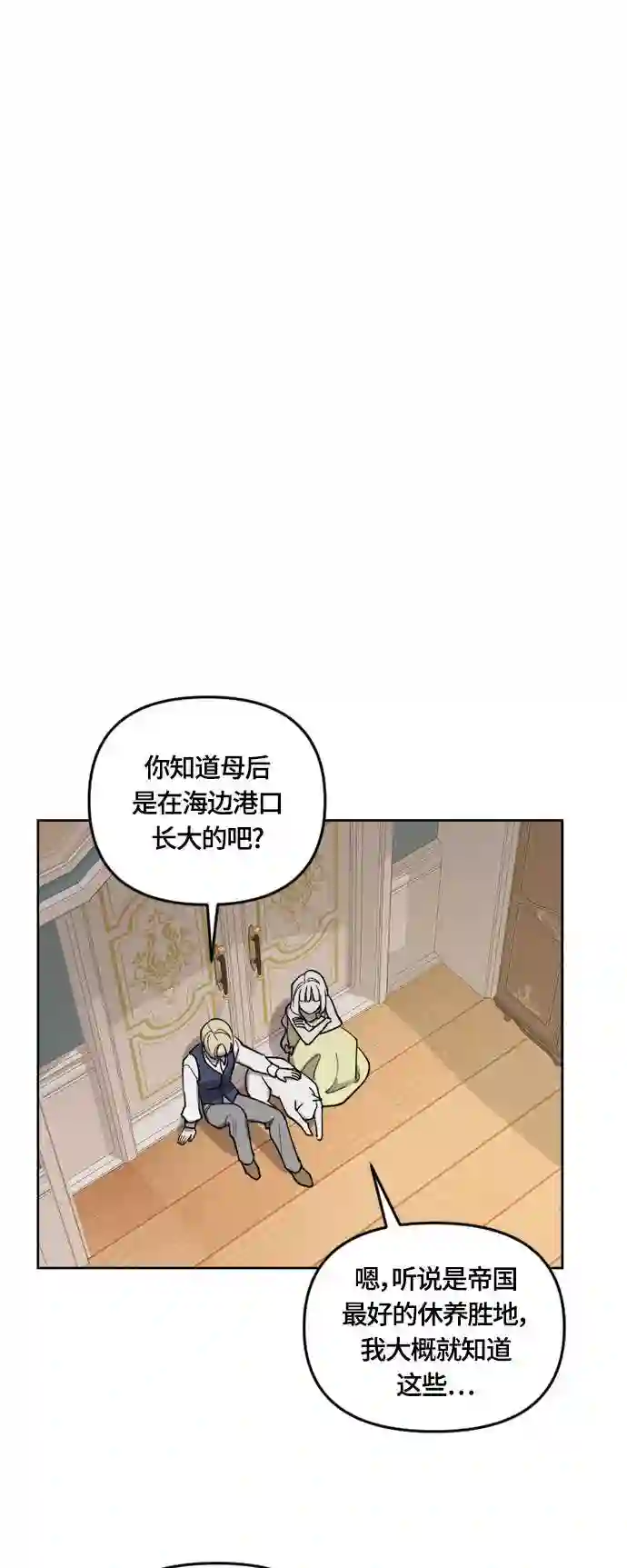 皇帝倒转时间的理由漫画在哪看漫画,第24话8图