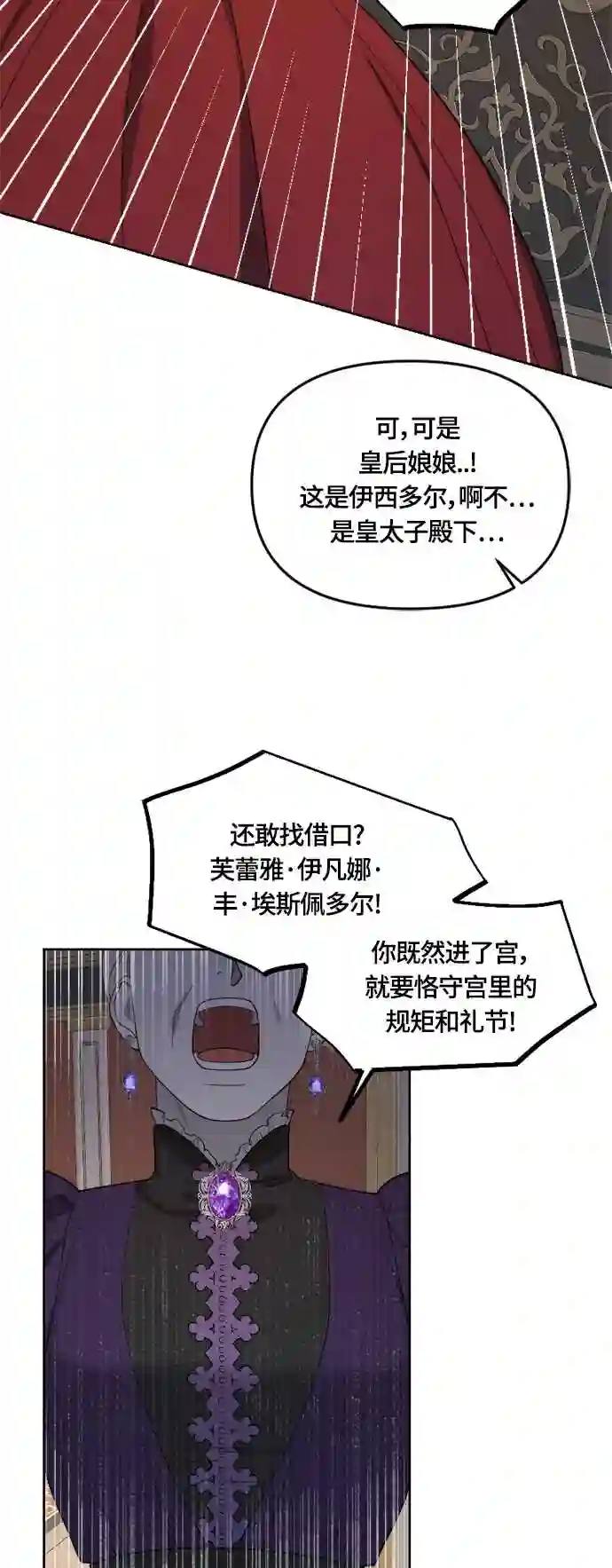 皇帝倒转时间的理由漫画漫画,第23话7图