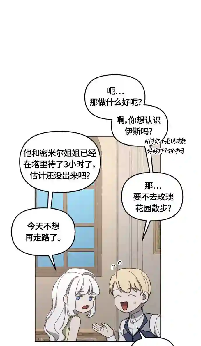 皇帝倒转时间的理由漫画漫画,第23话37图