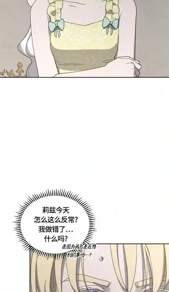 皇帝倒转时间的理由漫画漫画,第23话44图