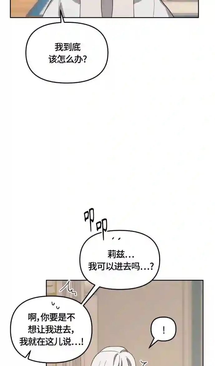 皇帝倒转时间的理由漫画漫画,第23话54图