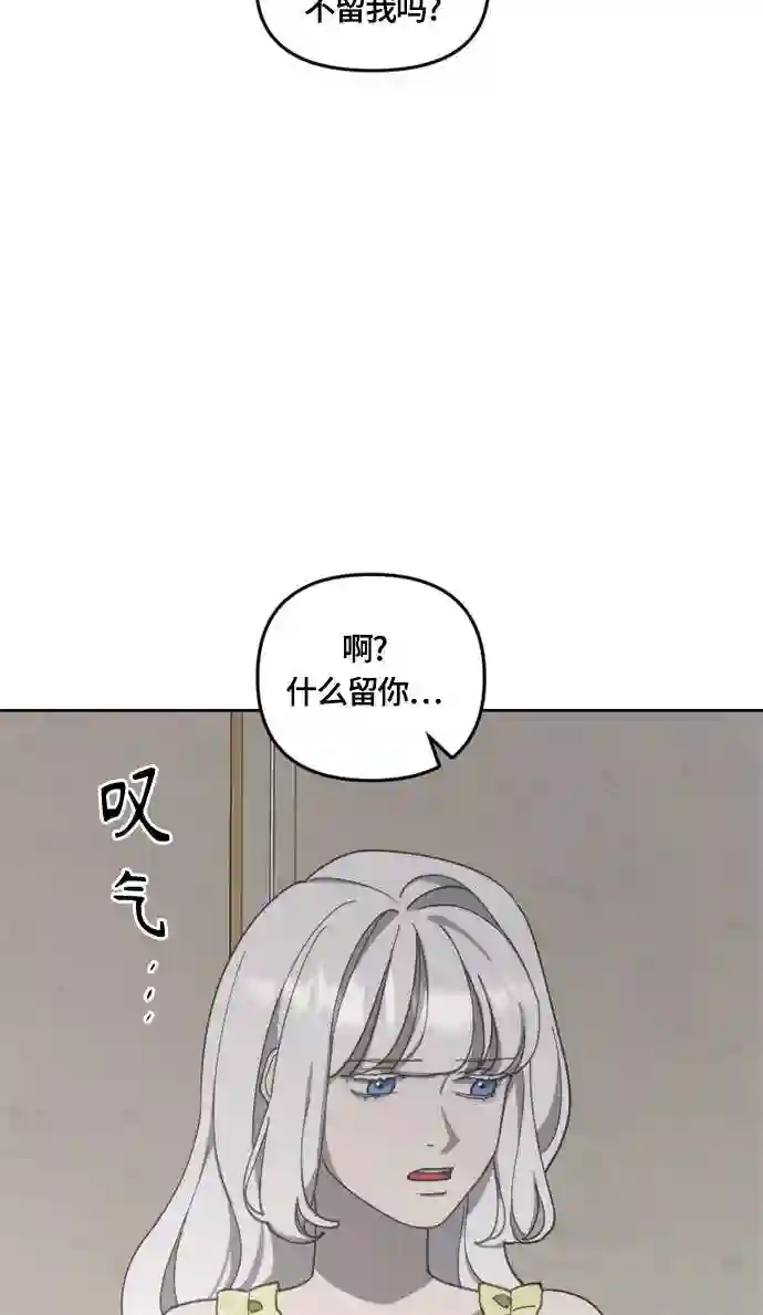 皇帝倒转时间的理由漫画漫画,第23话43图