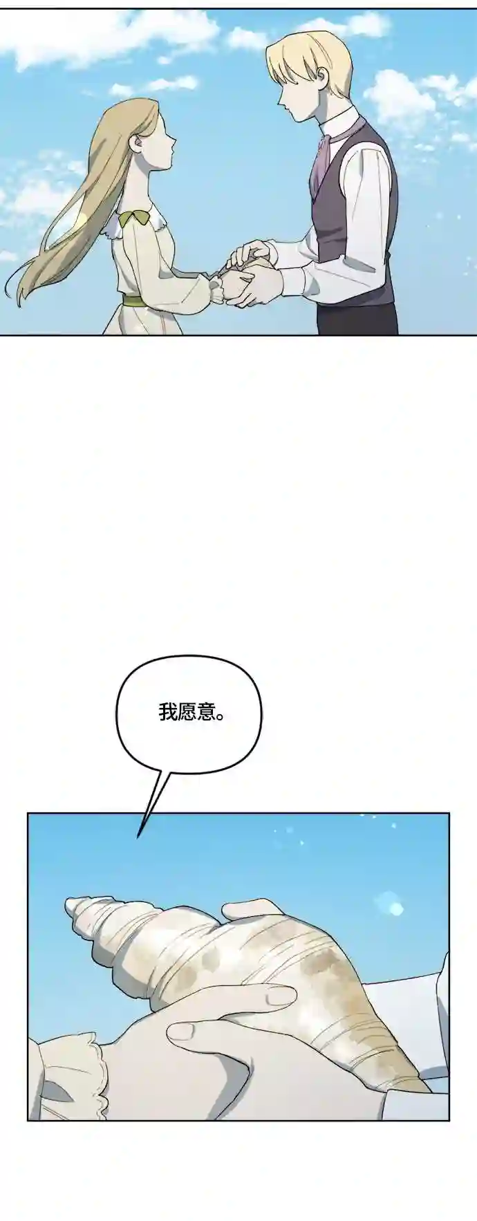 皇帝倒转时间的理由漫画漫画,第23话5图