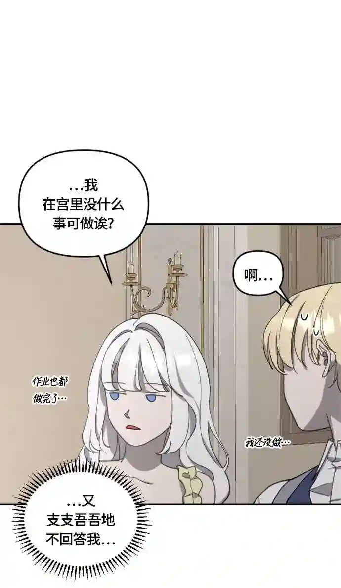 皇帝倒转时间的理由漫画漫画,第23话36图