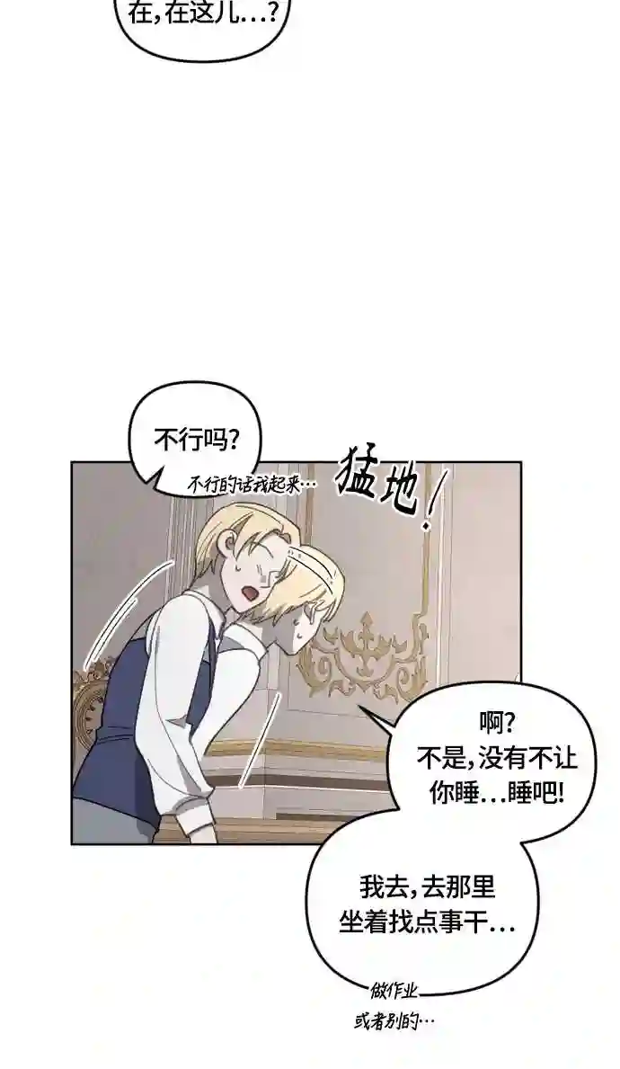 皇帝倒转时间的理由漫画漫画,第23话39图