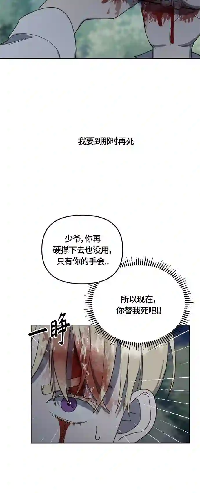 皇帝倒转时间的理由结局漫画,第27话17图