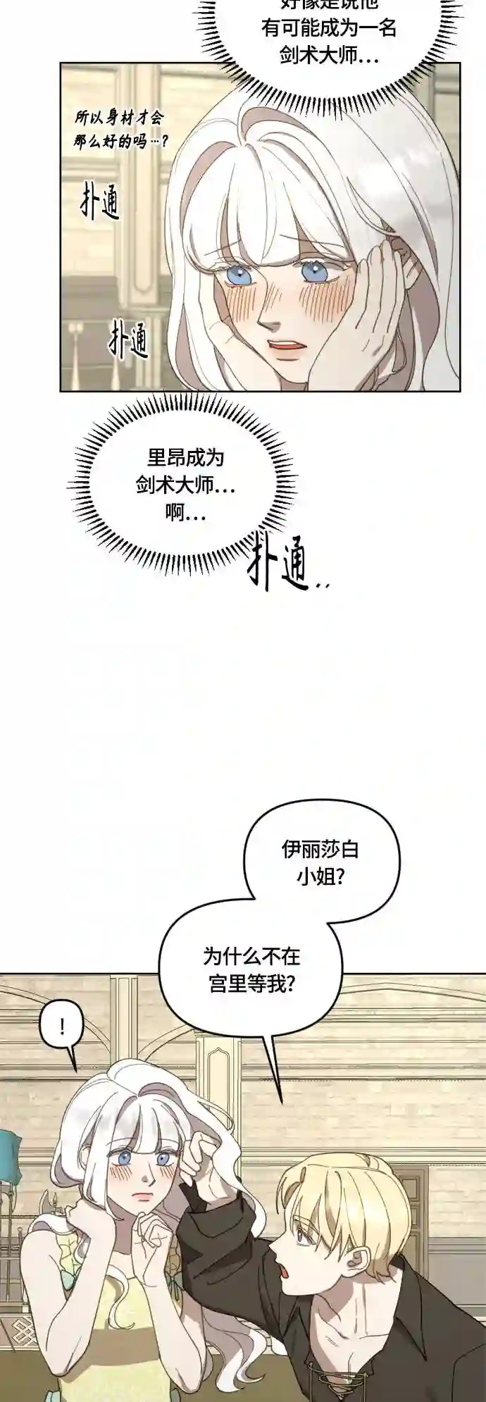 皇帝倒转时间的理由漫画免费看漫画,第22话22图