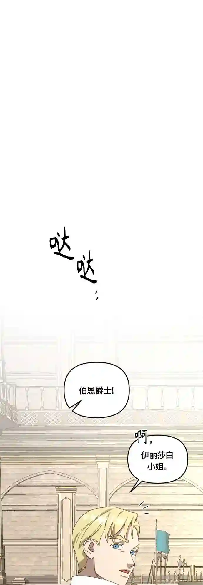 皇帝倒转时间的理由漫画免费看漫画,第22话15图