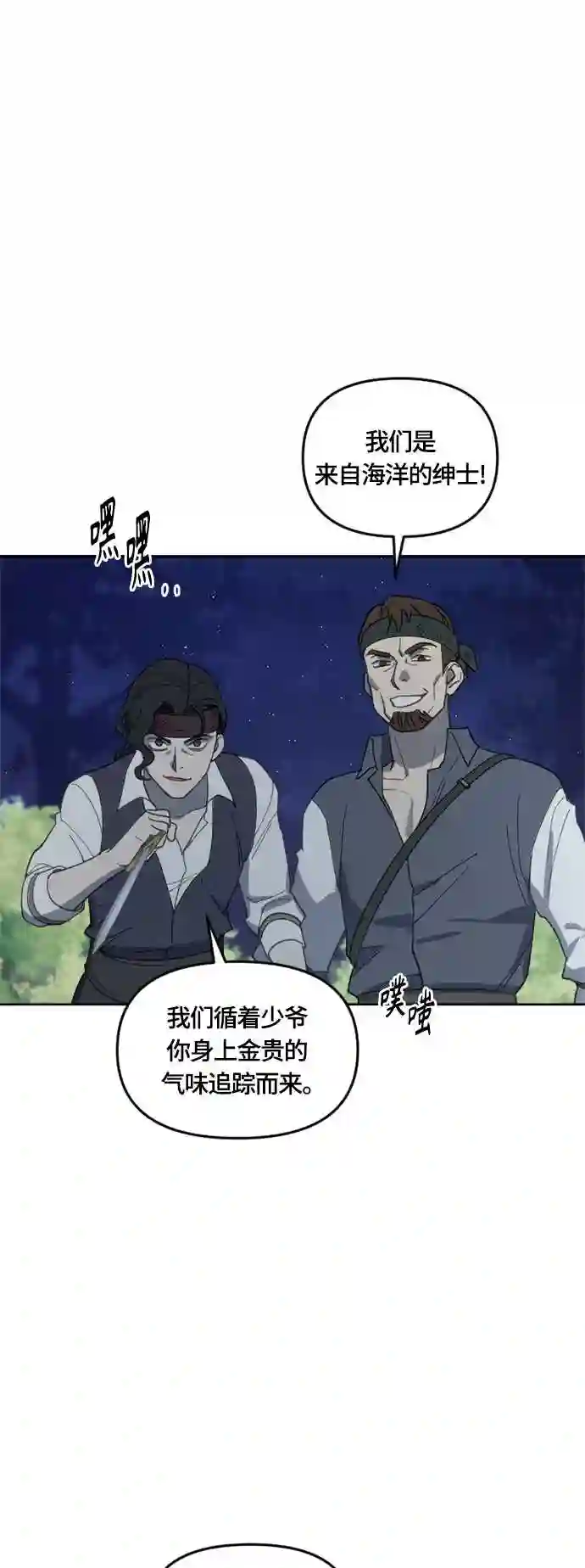 皇帝倒转时间的理由结局漫画,第26话14图