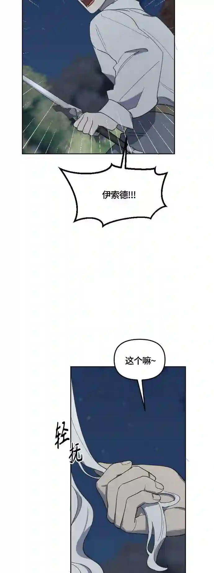 皇帝倒转时间的理由结局漫画,第26话19图